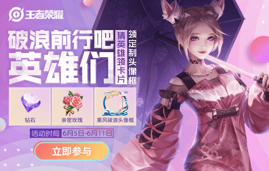 王者荣耀乘风破浪头像框怎么获得？定制头像框免费领[多图]图片1