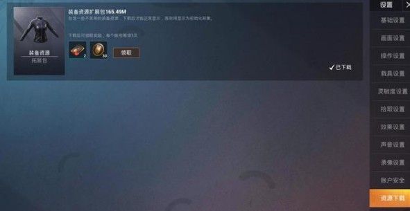 和平精英白色衣服bug怎么办?白色衣服bug解决办法[多图]图片2