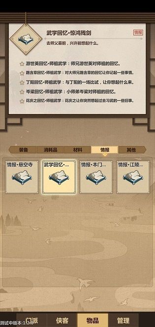 模拟江湖惊鸿剑法怎么获取？武学回忆惊鸿剑法残页收集攻略[多图]图片2