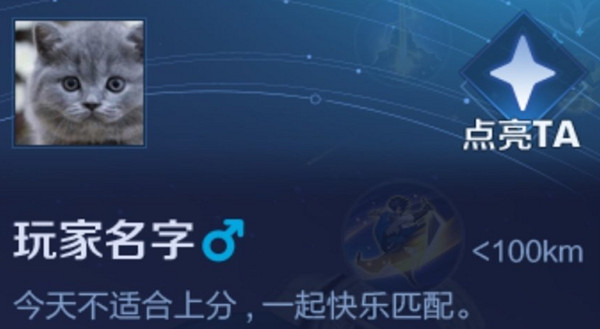 王者荣耀主页星星是什么？主页四角星十字星意义[多图]图片2