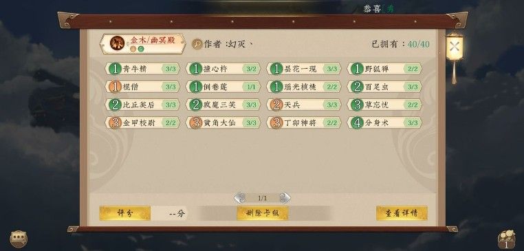 五行师金木群攻卡组怎么玩？学会了轻松上尊[多图]图片2