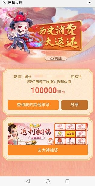 梦幻西游三维版返利活动怎么参加？公测返利活动规则解析[多图]图片2