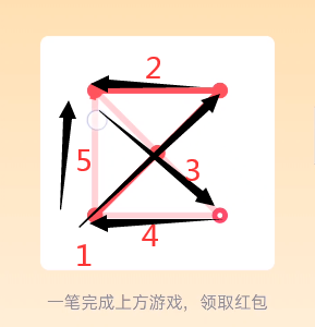 qq一笔画红包全部答案最新 一笔完成上方游戏领取红包[多图]图片3