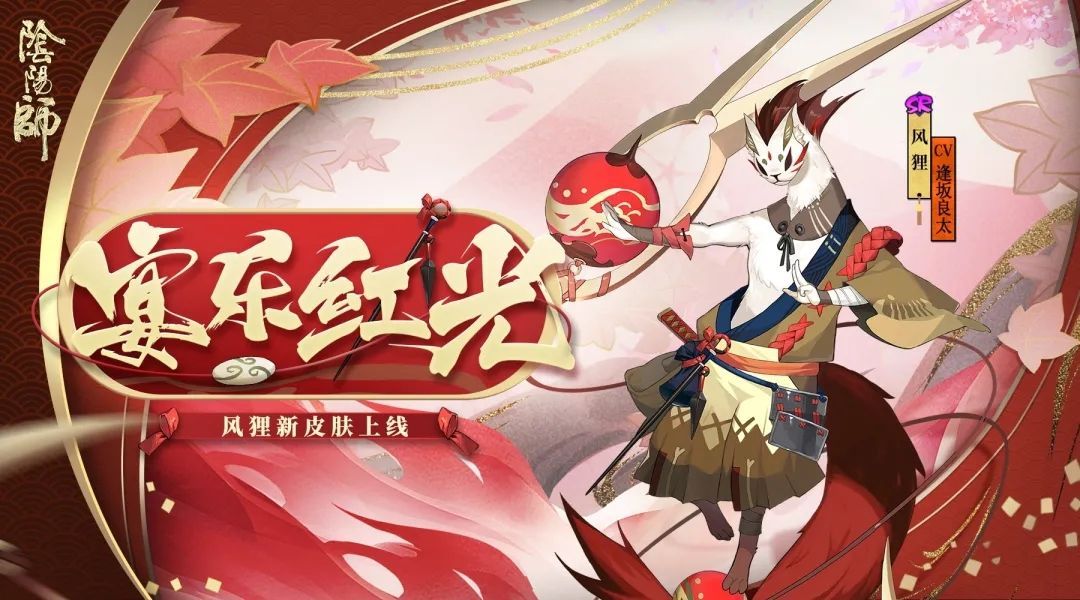 阴阳师新区鬼王之宴集结正式开启 5月6日更新内容一览[多图]图片3