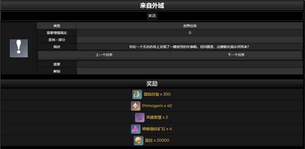 原神自外而来任务怎么做？自外而来任务攻略[多图]图片1