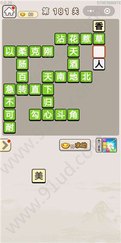 成语宫廷记第181关攻略 181关答案详解[多图]图片1