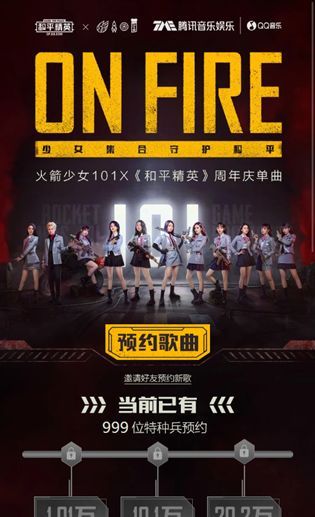 和平精英周年庆单曲预约活动开启 火箭少女101新曲预约活动详情[多图]图片2