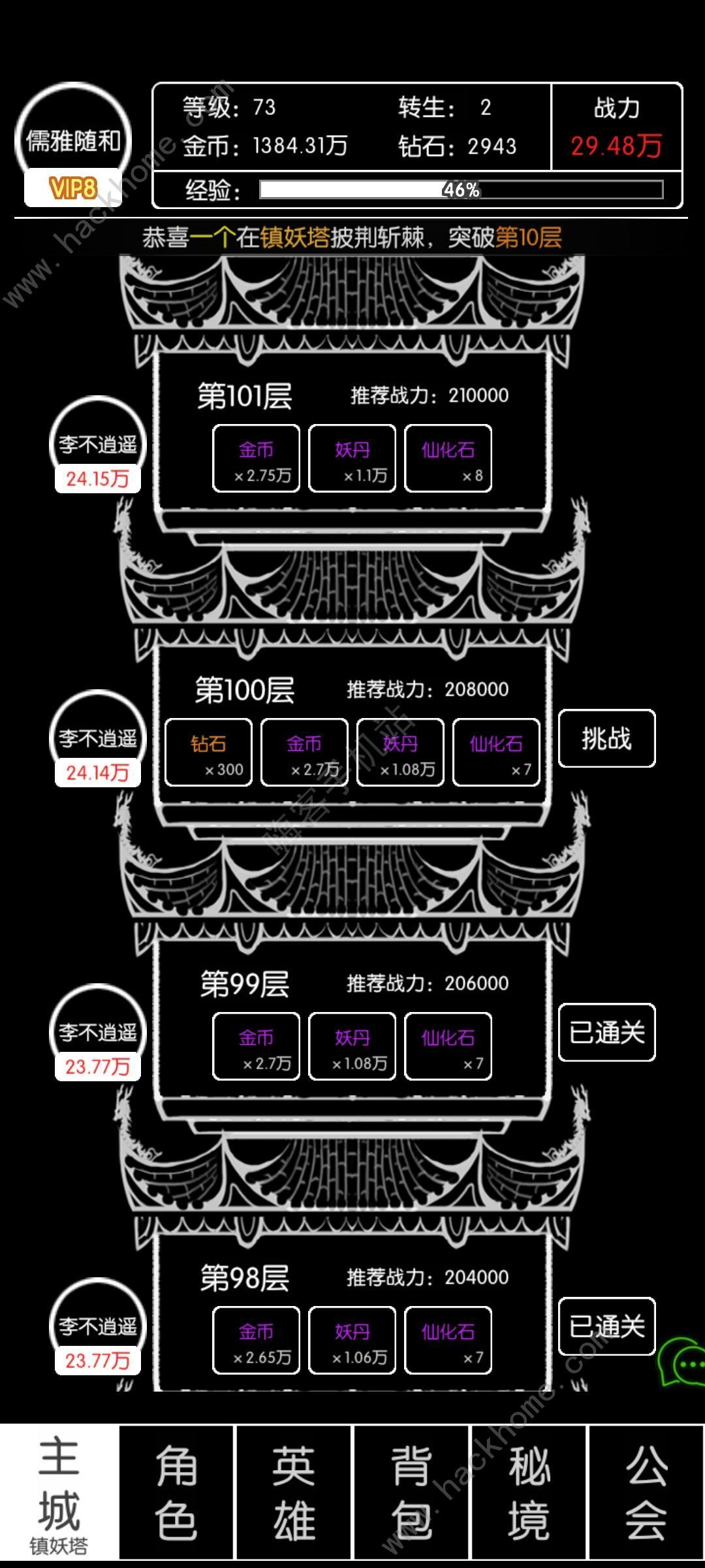 文字西游攻略 新手玩家必备技能[多图]图片2