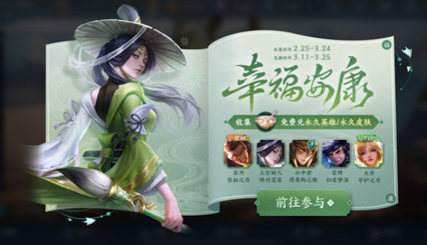 王者荣耀2月25日更新了什么？2月25日更新内容一览[多图]图片1