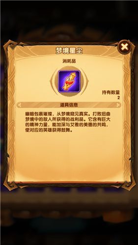 剑与远征梦境星尘有什么用？梦境星尘作用详解[多图]图片2