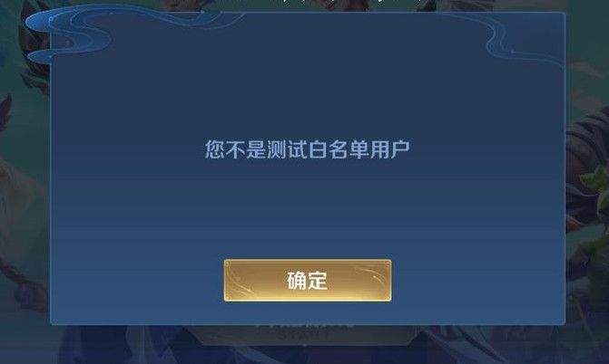 王者荣耀体验服不是白名单用户解决方法一览[多图]图片1