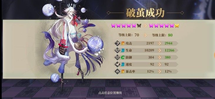 山海镜花5蝶升6蝶消耗多少资源？好钢用到刀刃上资源分配必学[多图]图片1