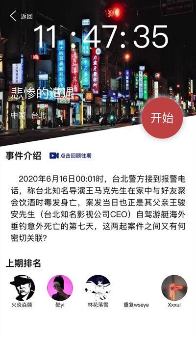 crimaster犯罪大师悲惨的遭遇答案是什么？王文杰的嫌疑极大[多图]图片1