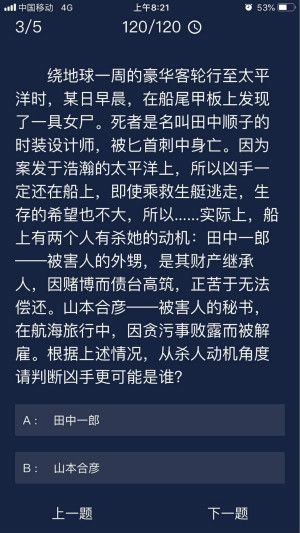 犯罪大师全民挑战地球保卫战答案是什么？5月5日全民挑战地球保卫战解法推理[多图]图片2