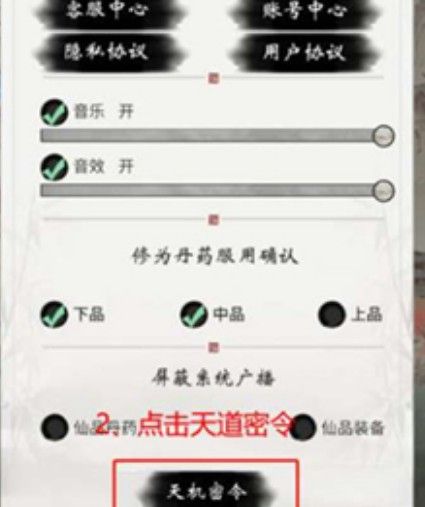 一念逍遥天机密令是什么？2021文字一念逍遥天机密令大全[多图]图片2