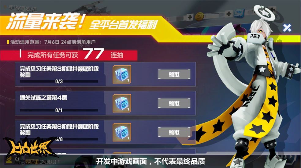 凹凸世界77连抽怎么得？连续签到超级奖励等你来拿[多图]图片2