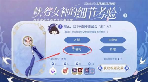 王者荣耀大小姐会喜欢哪件作为礼物？以下几件装备中大小姐喜欢的礼物答案[多图]图片2