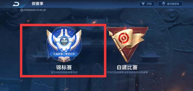 王者荣耀大仙杯怎么参加？想要领取趣味大仙语音包就快来参加比赛吧[多图]图片3