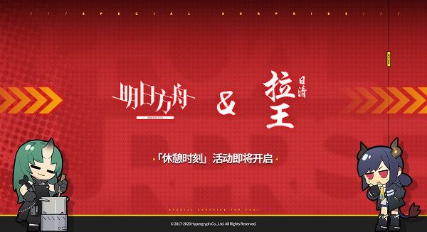 明日方舟将与日清拉王开启联动 休憩时刻泡面抽奖活动规则一览[多图]图片1