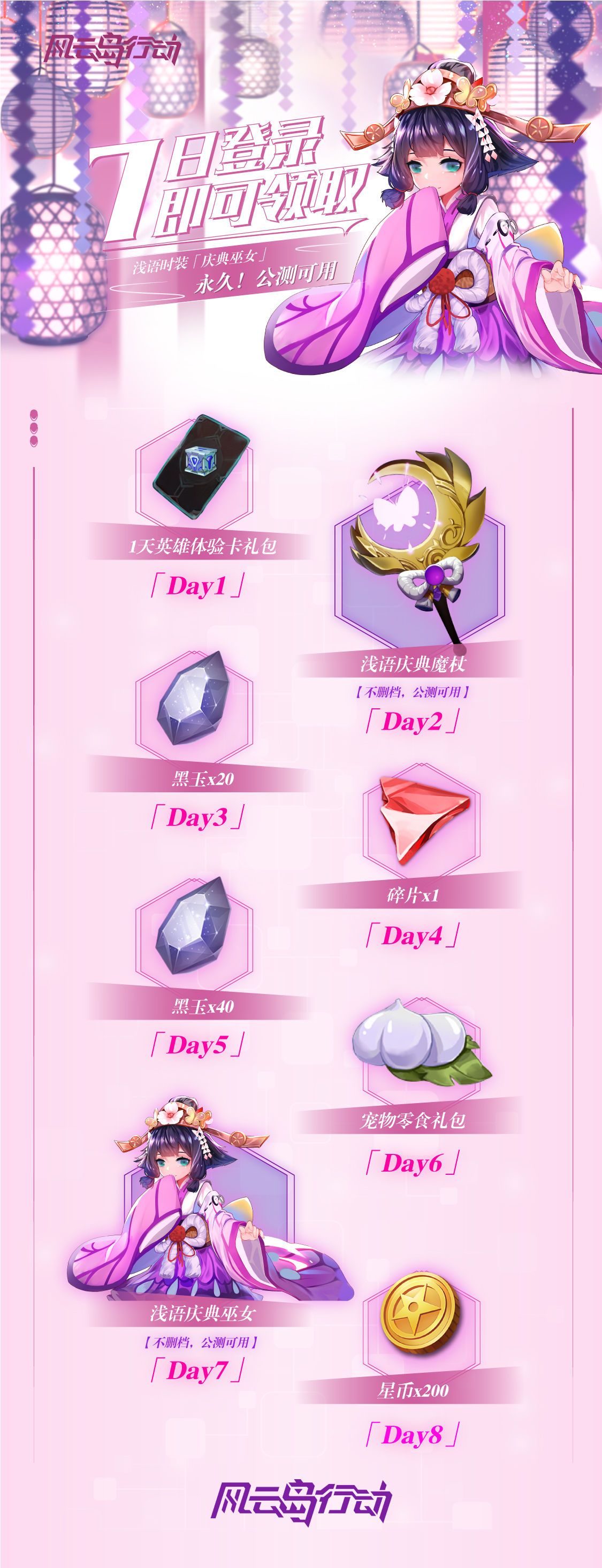风云岛行动2月14日公测有哪些活动？2月14日公测活动内容介[图]图片1
