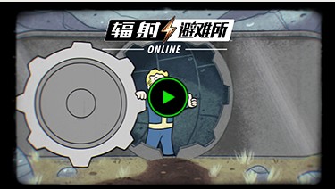 辐射避难所Online怎么才能生孩子 生孩子的方法[多图]图片1