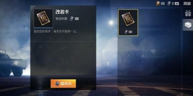 和平精英为什么不能改名了？帮你解释改名系统暂时维护原因[多图]图片1