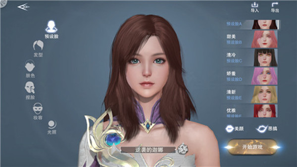 新神魔大陆捏脸数据怎么导入？高颜值角色创建技巧[多图]图片1