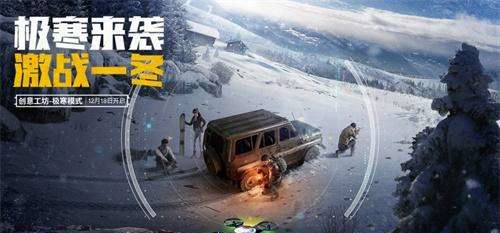 和平精英新版本怎么保持体温？保持体温方法解析[多图]图片1