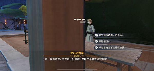 原神商机无限任务怎么完成 加好感度对话选择推荐[多图]图片3