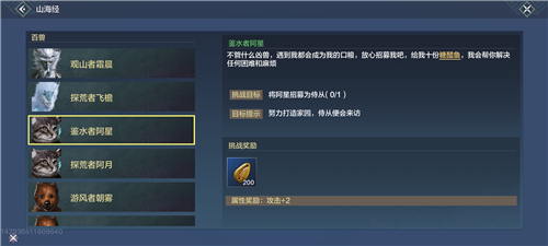 妄想山海侍从招募大全：2021侍从招募条件与材料汇总[多图]图片1