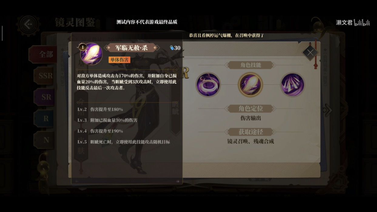 山海镜花睚眦技能效果是什么？新出的镜灵这么厉害吗？[多图]图片1