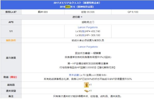 fgo五周年回忆关卡配置攻略：五周年回忆关卡奖励大全[多图]图片6