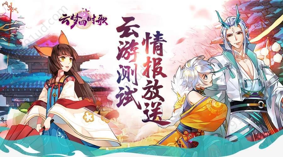 云梦四时歌什么时候出 云梦四时歌上线时间[多图]图片2