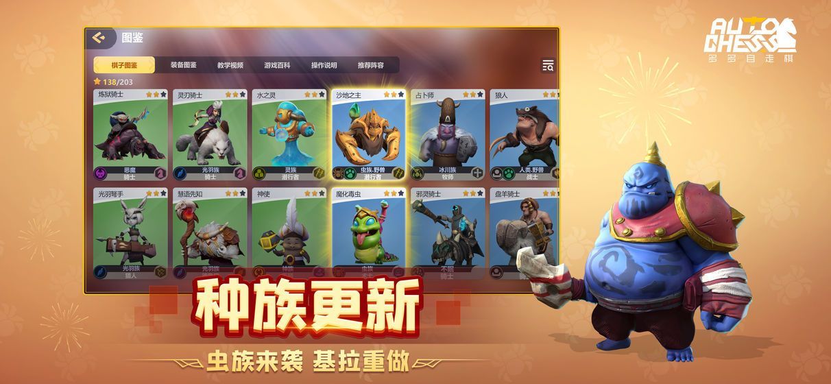 多多自走棋新种族虫族登场 4月28日更新内容一览[多图]图片2