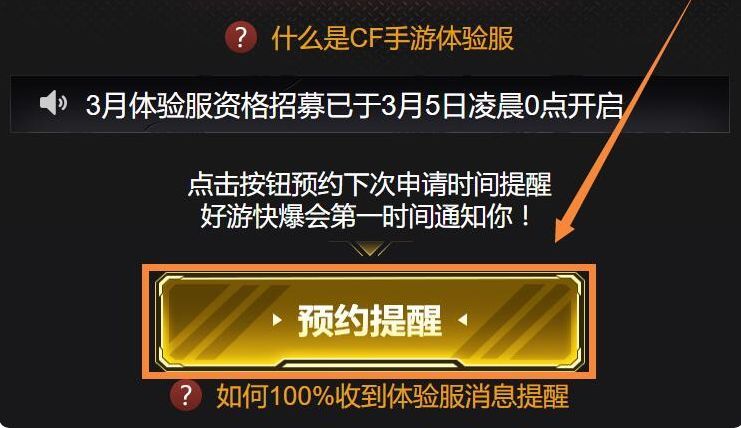 穿越火线体验服题目答案是什么?体验服申请资格题目答案大全[多图]图片1