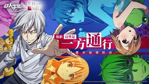 非人学园将与某科学的一方通行开启联动 学园都市联动预告[多图]图片1