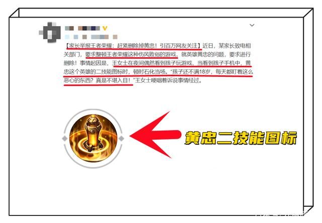 王者荣耀黄忠二技能图标怎么了？黄忠二技能图标被举报详情[多图]图片2