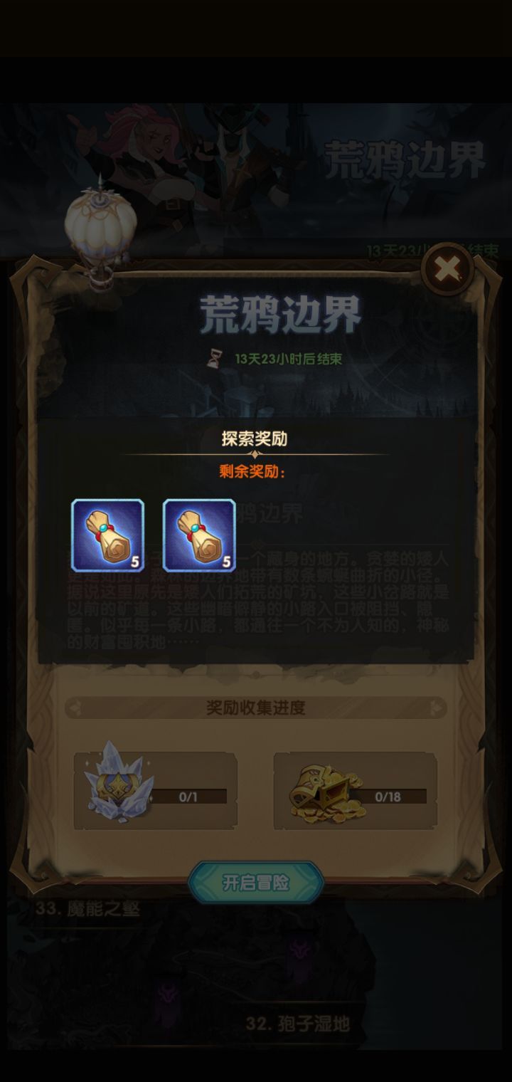 剑与远征新奇境荒鸦边界奖励有什么？新奇境荒鸦边界奖励一览[多图]图片2