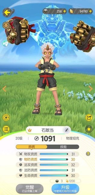 一起来捉妖石敢当怎么样？圣系石敢当技能详解[多图]图片2