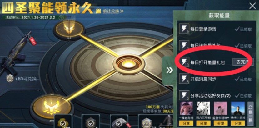 和平精英怎么打开能量礼包？每日打开能量礼包怎么打不开？[多图]图片1