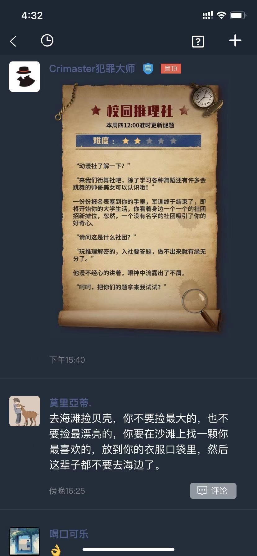 犯罪大师校园推理社答案是什么 校园推理社所有谜题答案分析[多图]图片1