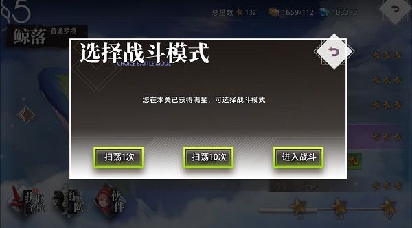 命运神界梦境链接扫荡功能怎么使用？关卡扫荡功能使用攻略[多图]图片2