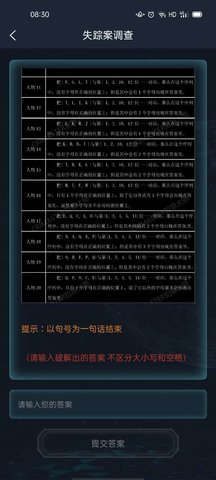 犯罪大师失踪案调查答案解读：失踪案调查答案解析[多图]图片3