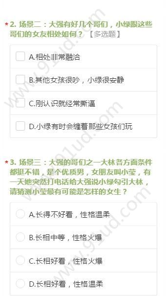 你是否真的能识破绿茶婊的招术所有正确答案 正确答案介绍[多图]图片2