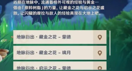 原神地脉移涌什么时候开始？2.26地脉移涌活动双倍掉落详解[多图]图片3