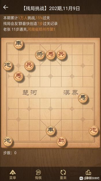 天天象棋残局挑战203期怎么通关 203期最新残局破解攻略[图]图片1