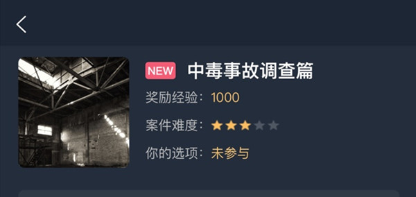 犯罪大师8.14中毒事故调查篇凶手是谁？中毒事故调查篇答案解析[多图]图片1