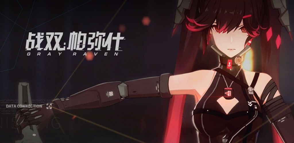 战双帕弥什7月1号停服维护多久？更新内容汇总[多图]图片1