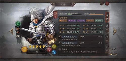 三国志战略版赵云带什么兵书?S2赛季赵云兵书搭配攻略[多图]图片2