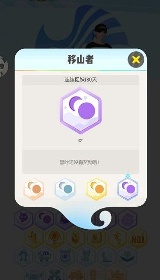 一起来捉妖停服一天会断成就吗？连续捉妖成就影响说明[多图]图片2